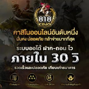 818KING Promotion