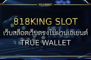 818king เว็บสล็อตออนไลน์